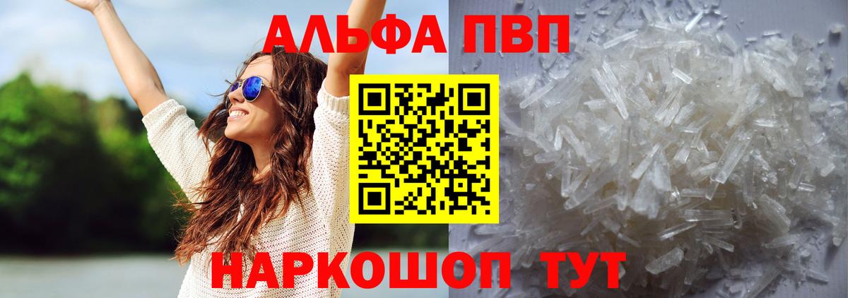 Alfa_PVP кристаллы Новочебоксарск