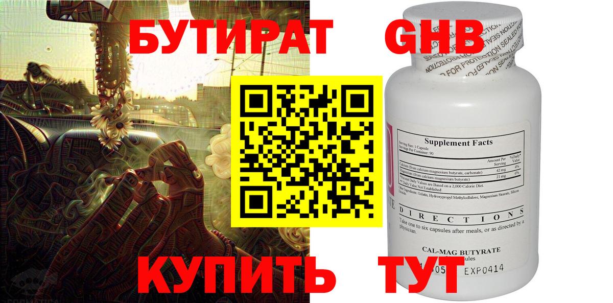 Бутират 99% Новочебоксарск