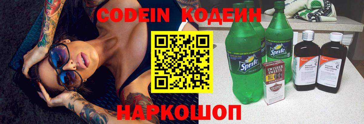 Новочебоксарск  Codein напиток Lean (лин)  Вход с VPN  Codein напиток Lean (лин) 
